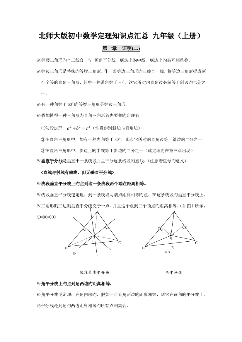 2023年北师大九年级数学上册知识点