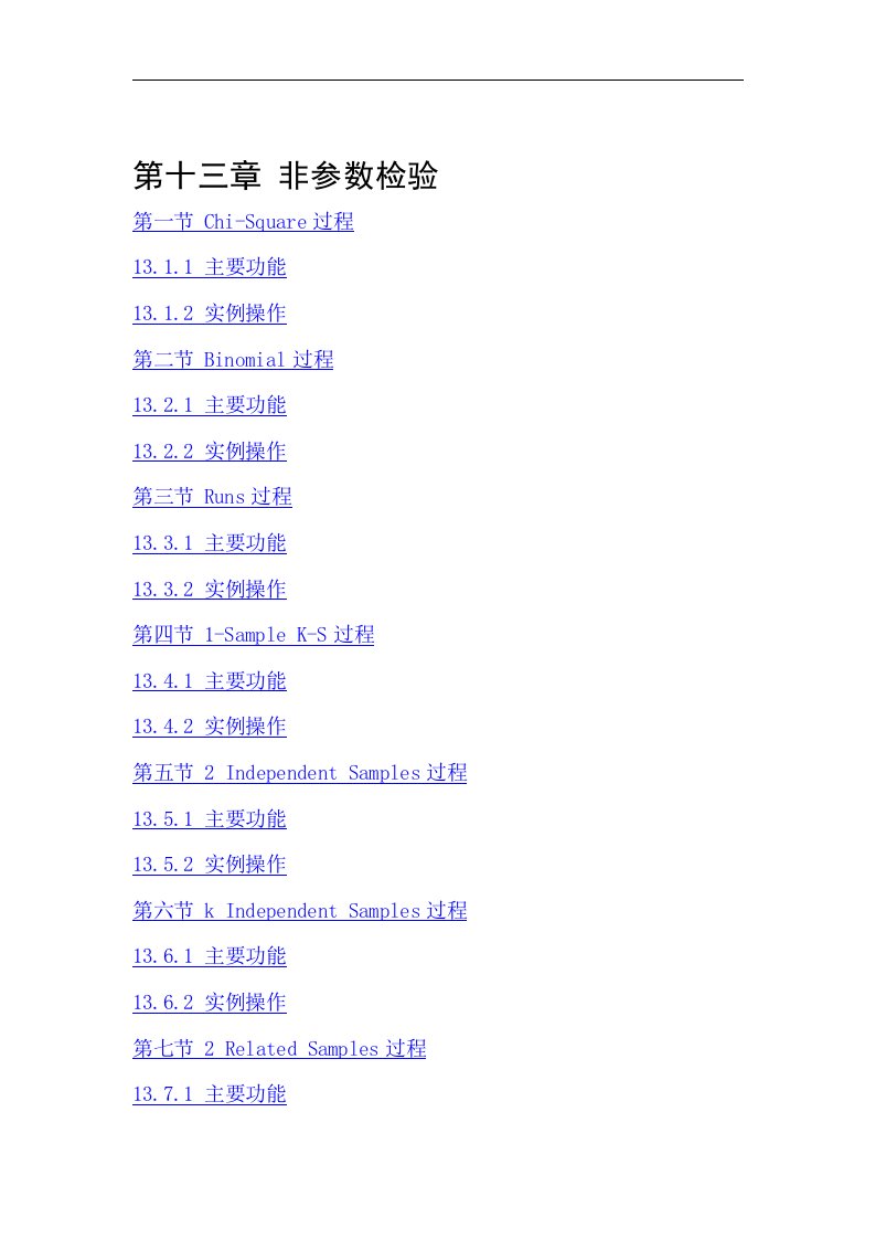 【管理精品】SPSS非参数检验