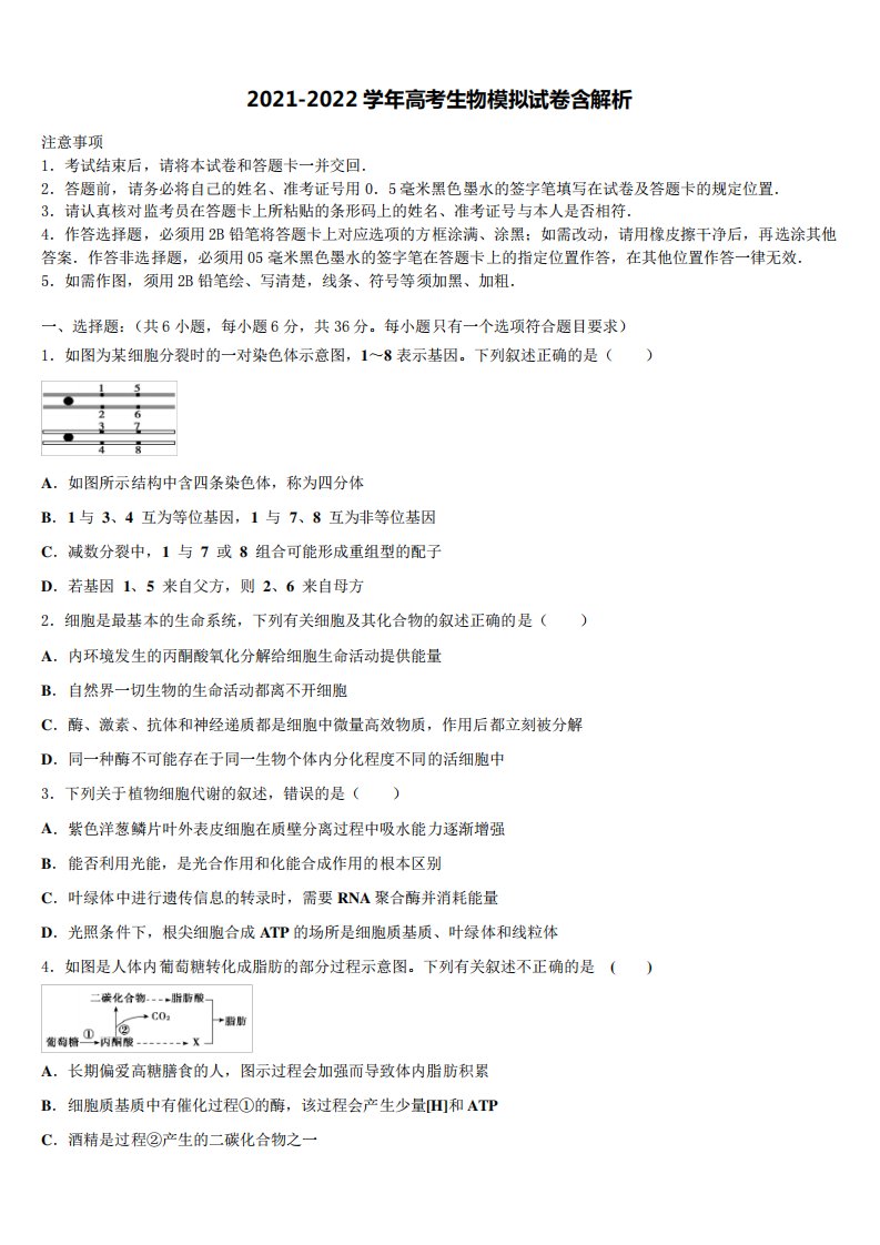 2022年江苏卷高三冲刺模拟生物试卷含解析