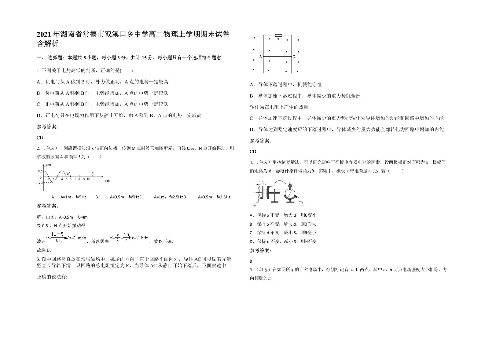 2021年湖南省常德市双溪口乡中学高二物理上学期期末试卷含解析