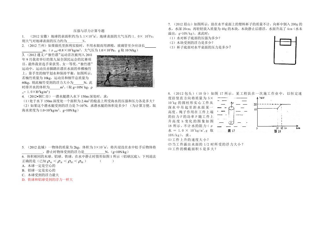 2013年中考物理压强与浮力计算及功和机械效率专题