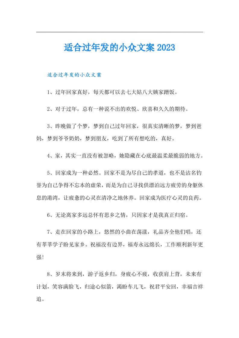 适合过年发的小众文案