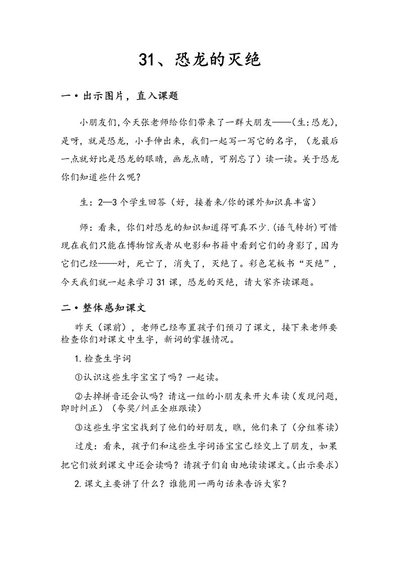 恐龙的灭绝教案