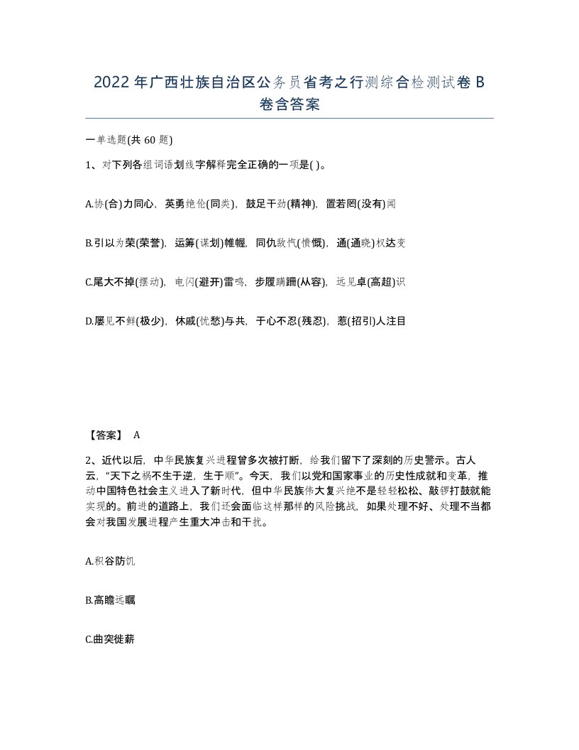 2022年广西壮族自治区公务员省考之行测综合检测试卷B卷含答案