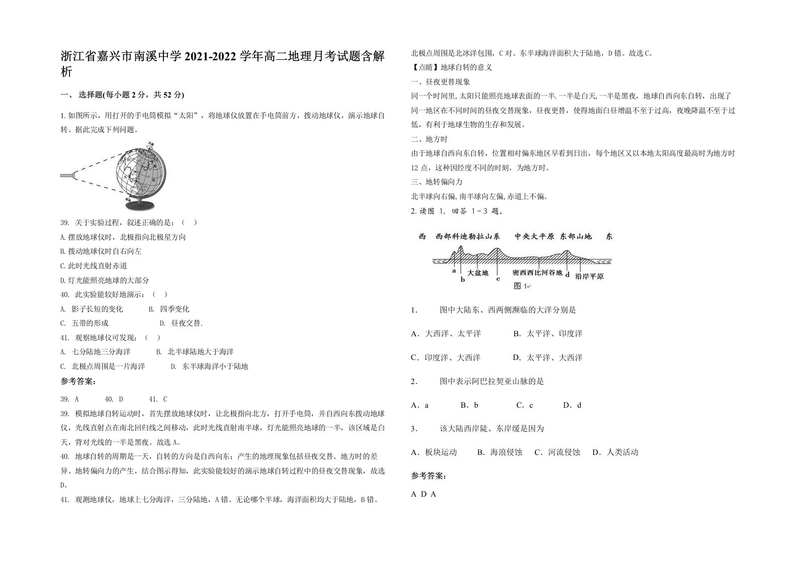 浙江省嘉兴市南溪中学2021-2022学年高二地理月考试题含解析