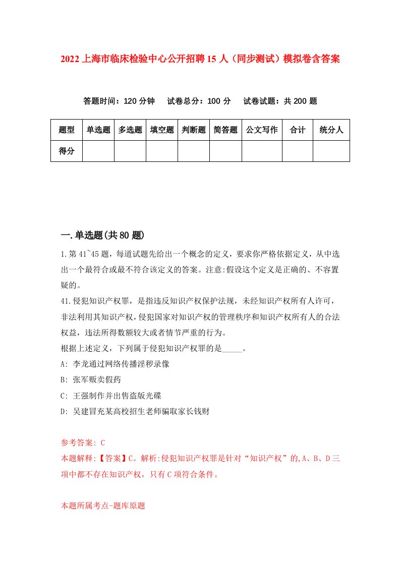 2022上海市临床检验中心公开招聘15人同步测试模拟卷含答案5