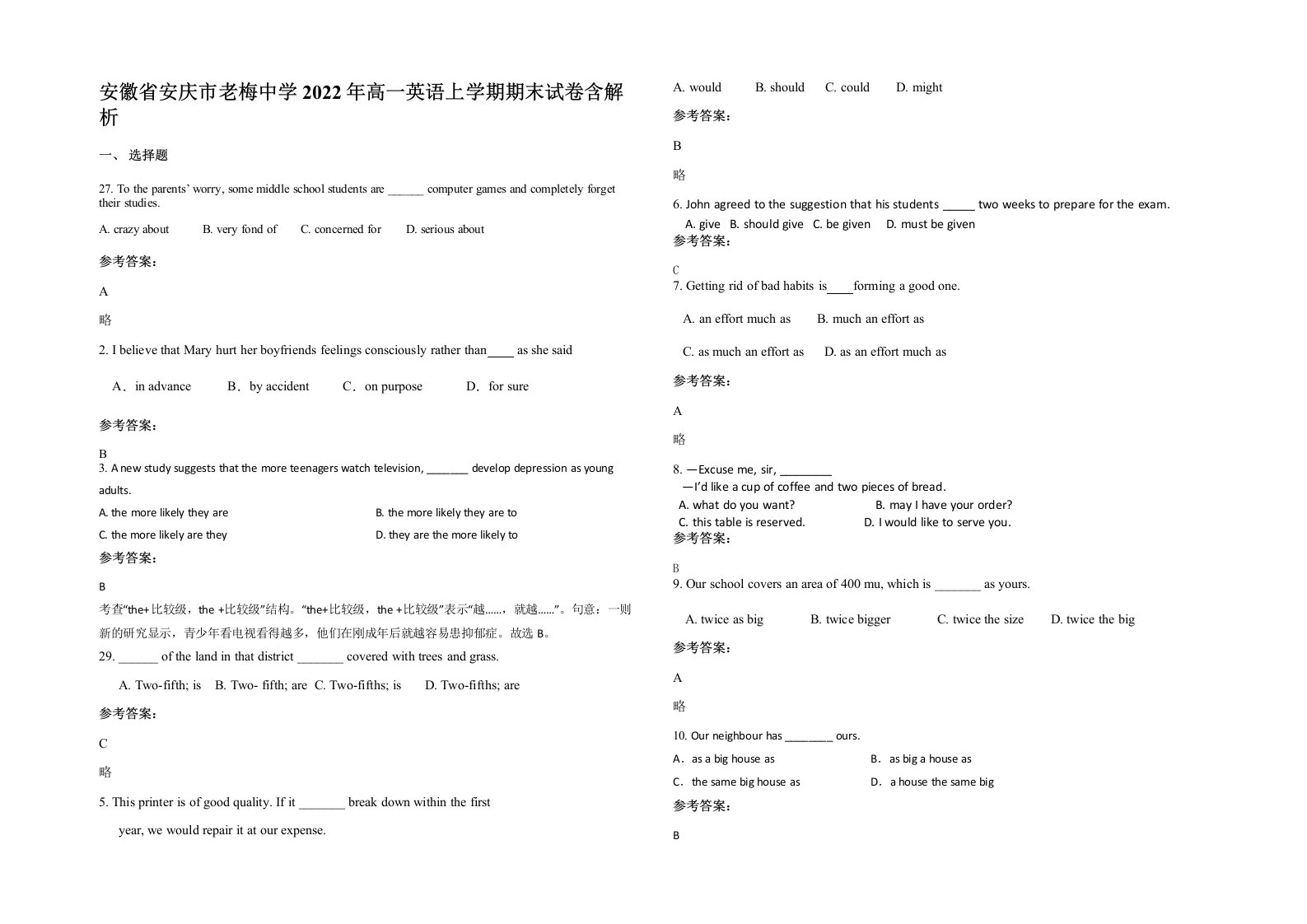 安徽省安庆市老梅中学2022年高一英语上学期期末试卷含解析