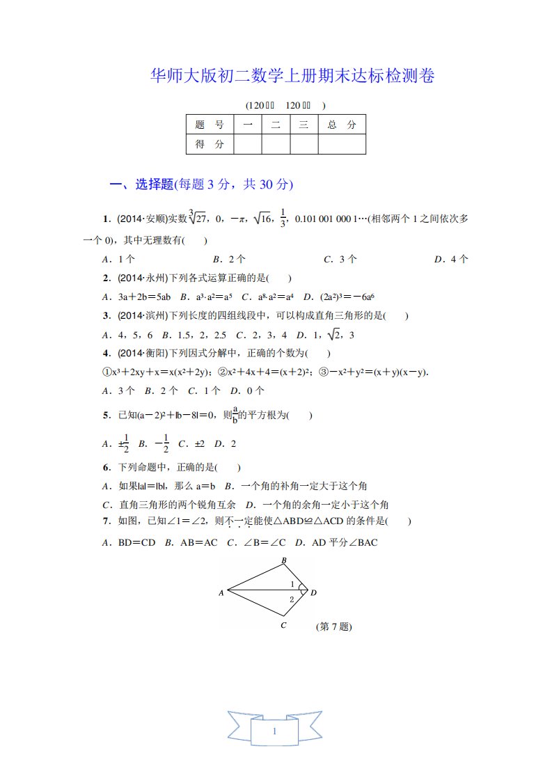 华师大初二数学上册《期末达标测试卷》(附答案)