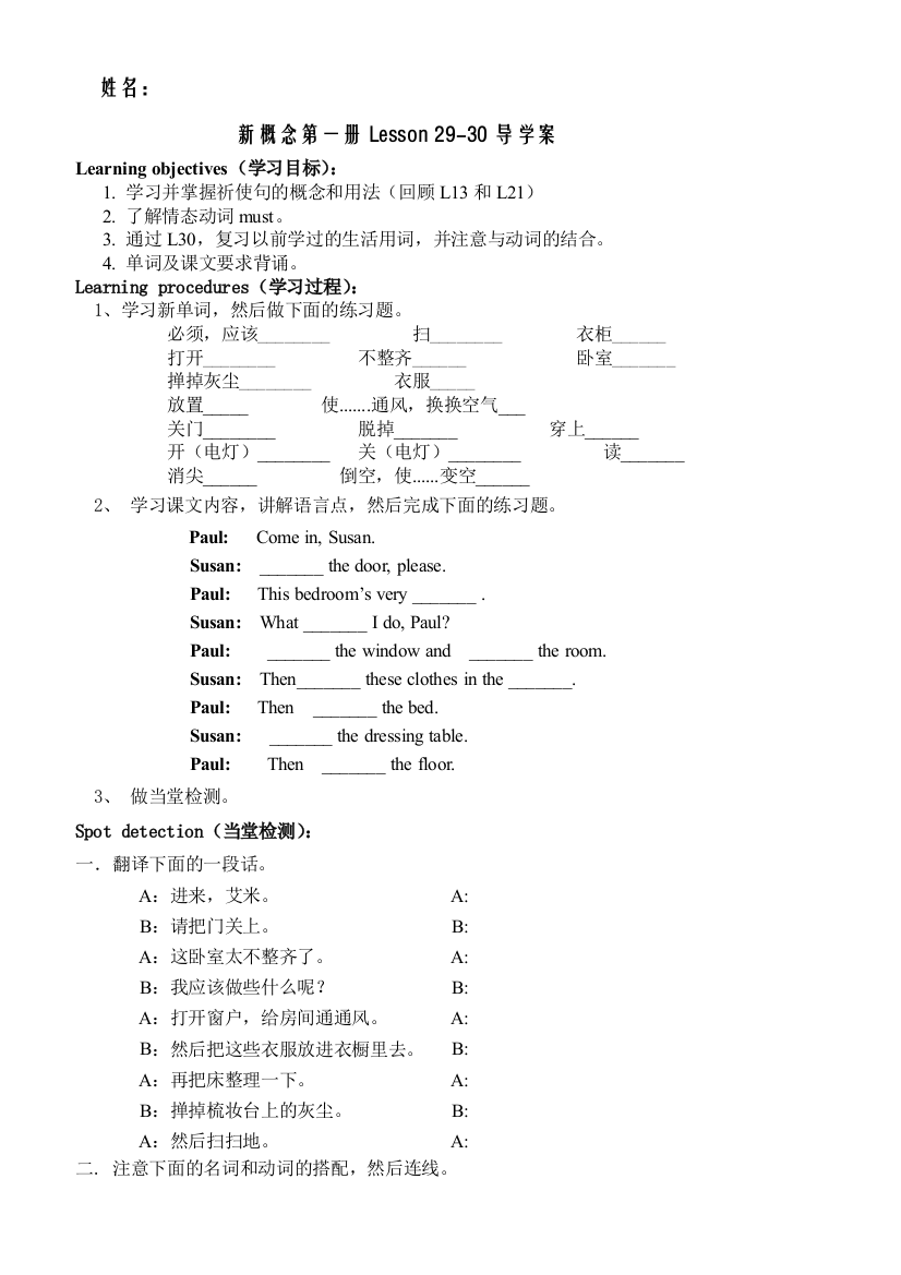 新概念第一册29-30导学案