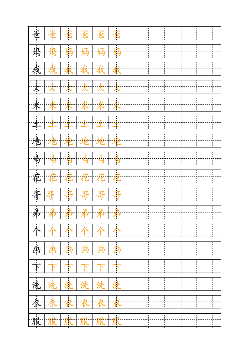 一年级生字表_自制田字格描红生字字帖