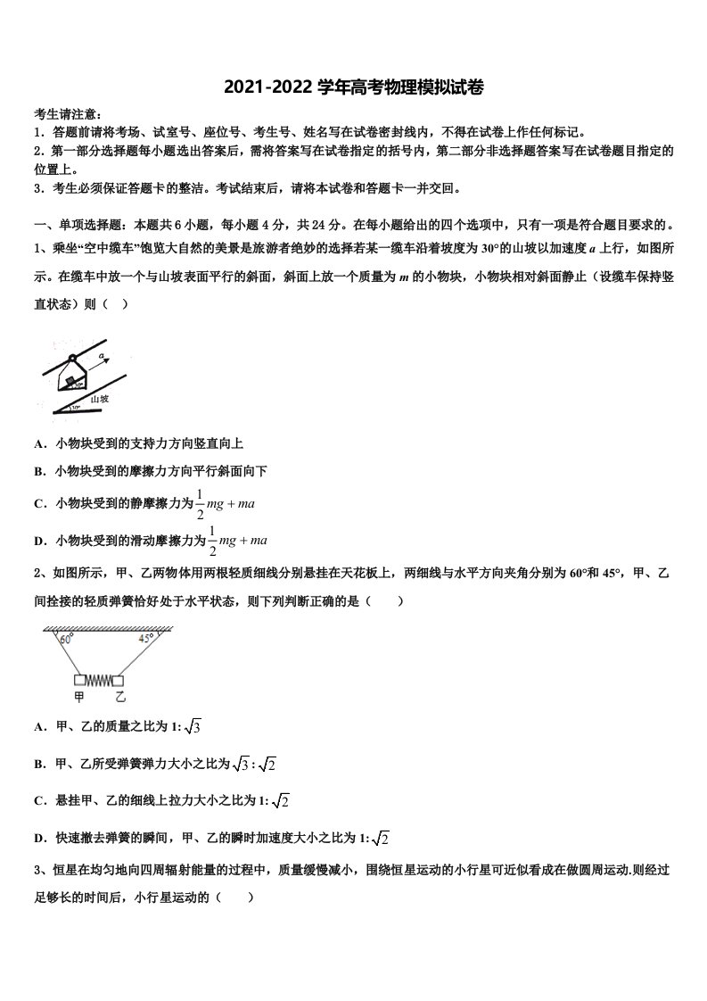 2021-2022学年辽宁省抚顺市重点中学高三下第一次测试物理试题含解析