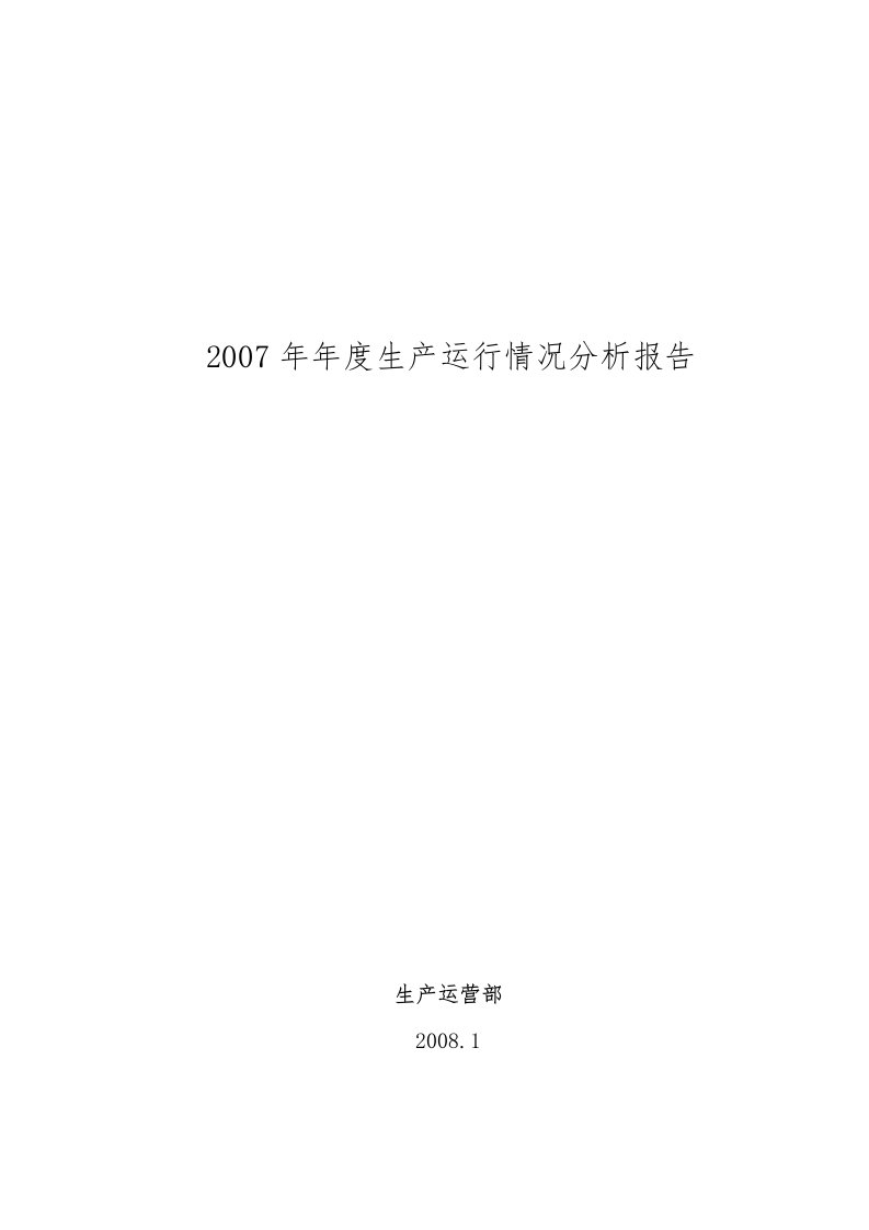 污水处理厂工艺运行情况分析报告模版