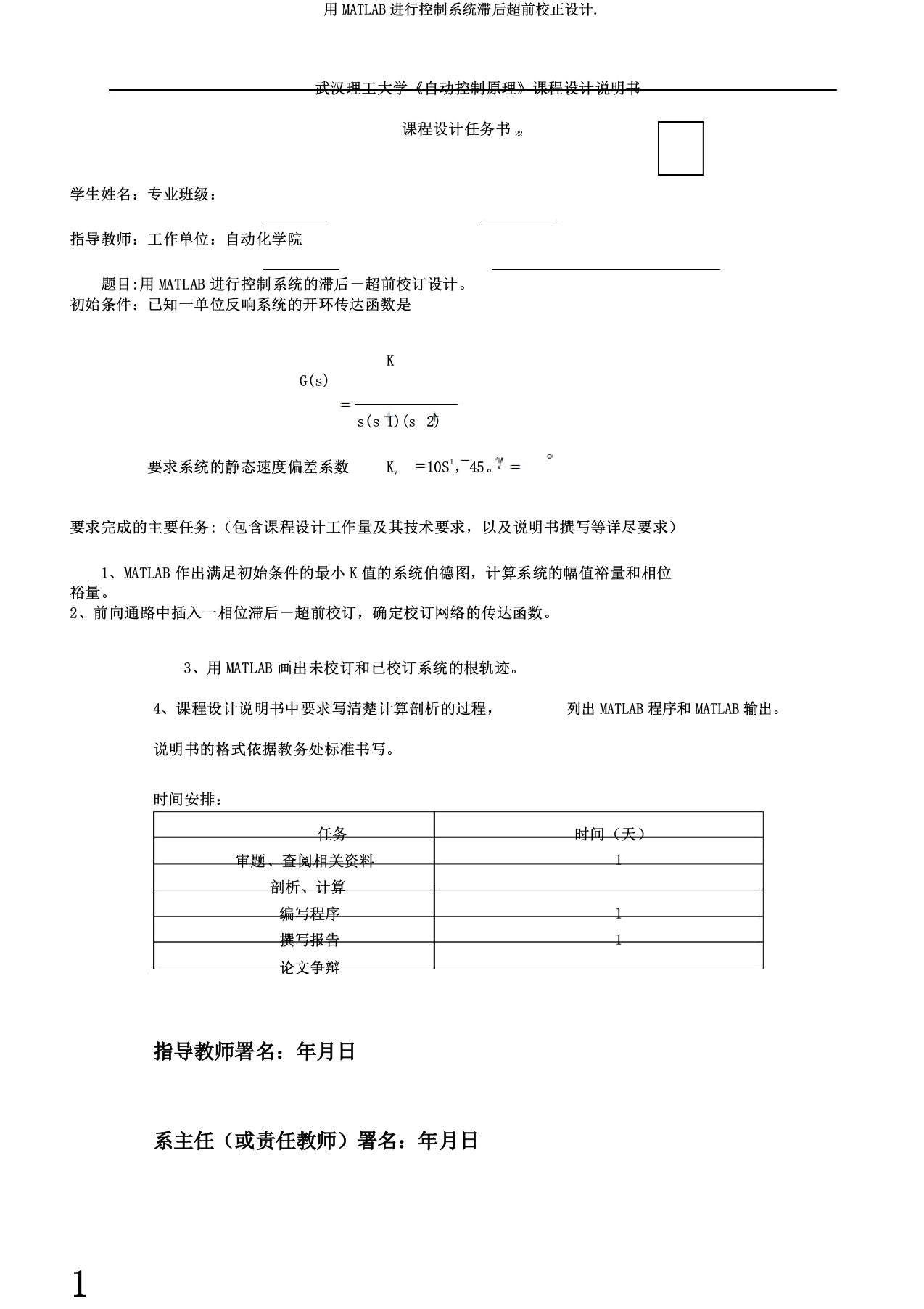 用MATLAB进行控制系统滞后超前校正设计