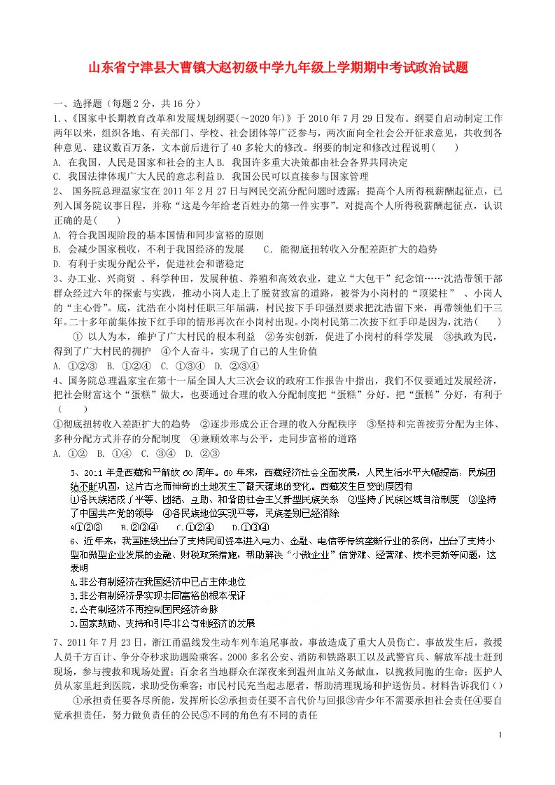 山东省宁津县大曹镇大赵初级中学九级政治上学期期中试题