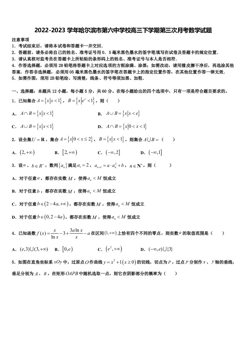 2022-2023学年哈尔滨市第六中学校高三下学期第三次月考数学试题含解析