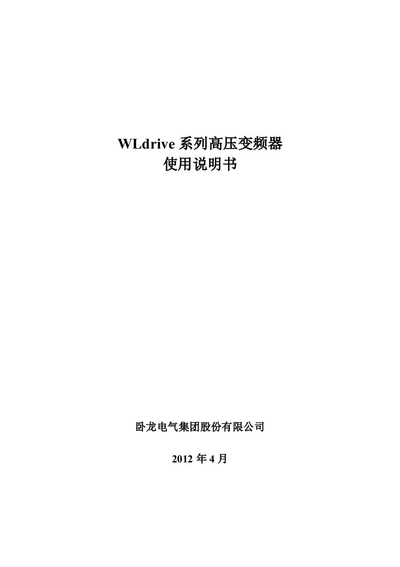 6kV800kW高压变频器操作说明书