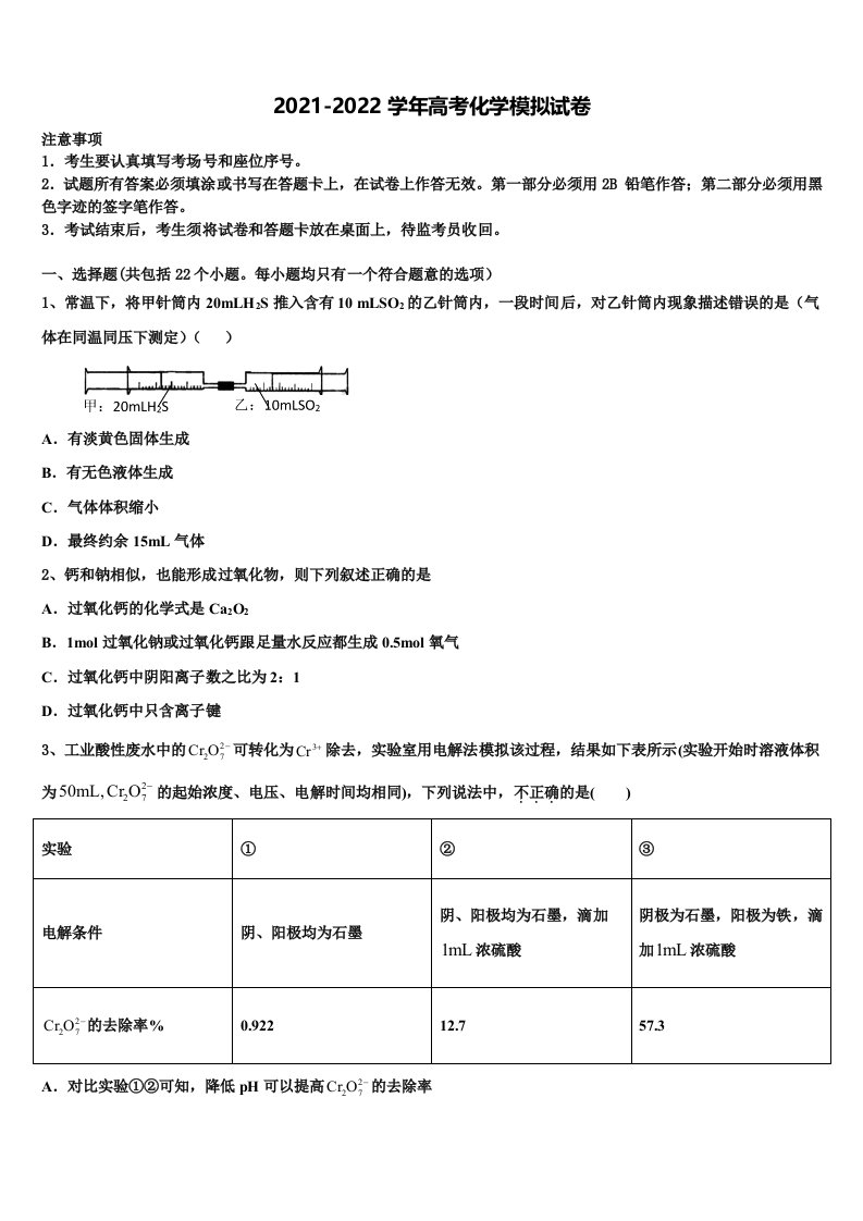 2021-2022学年开封市重点中学高三3月份模拟考试化学试题含解析