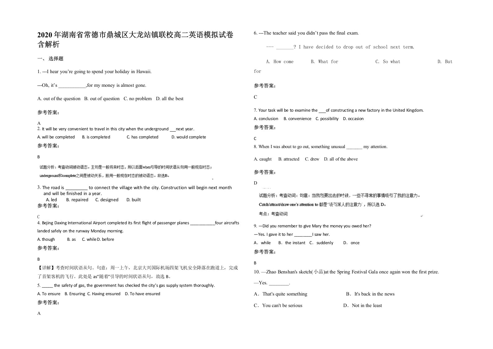 2020年湖南省常德市鼎城区大龙站镇联校高二英语模拟试卷含解析