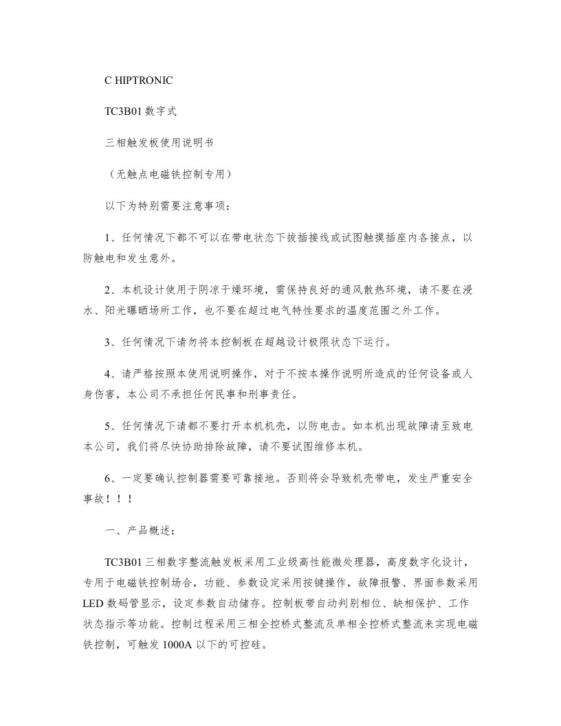 无触点整流柜控制可控硅触发板