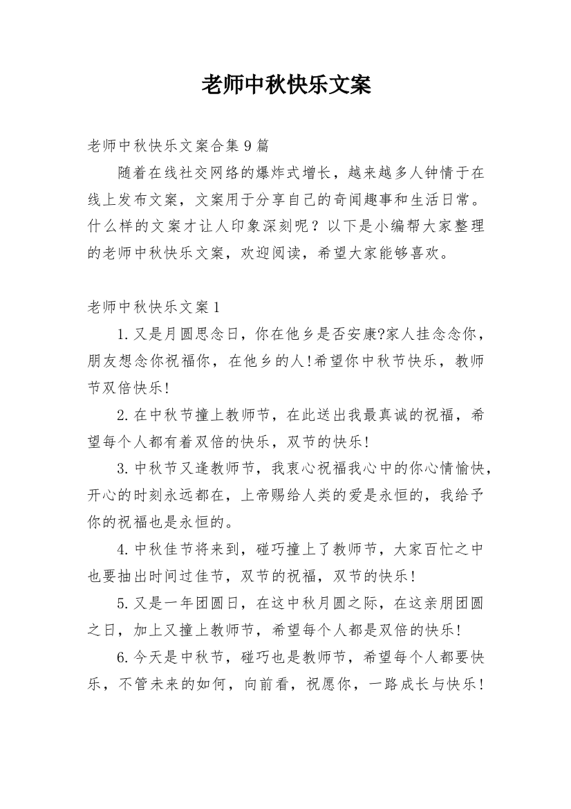 老师中秋快乐文案_4