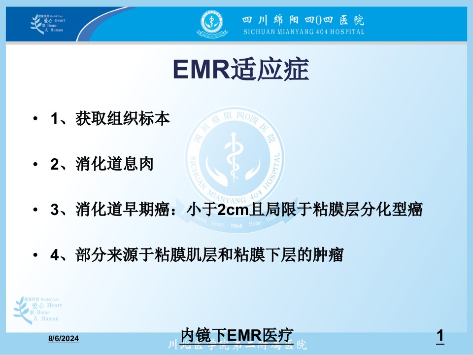 2021年内镜下EMR医疗