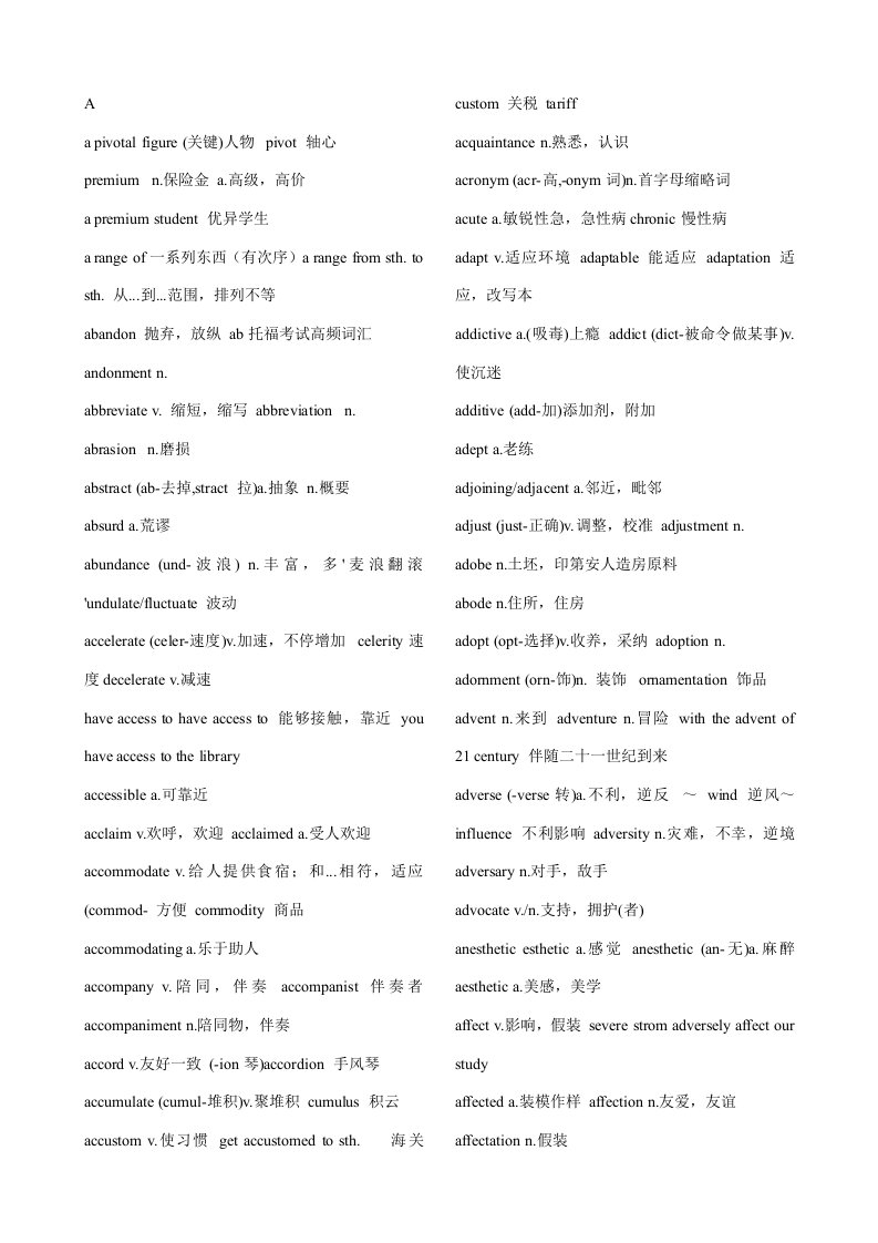 托福高频词汇样稿