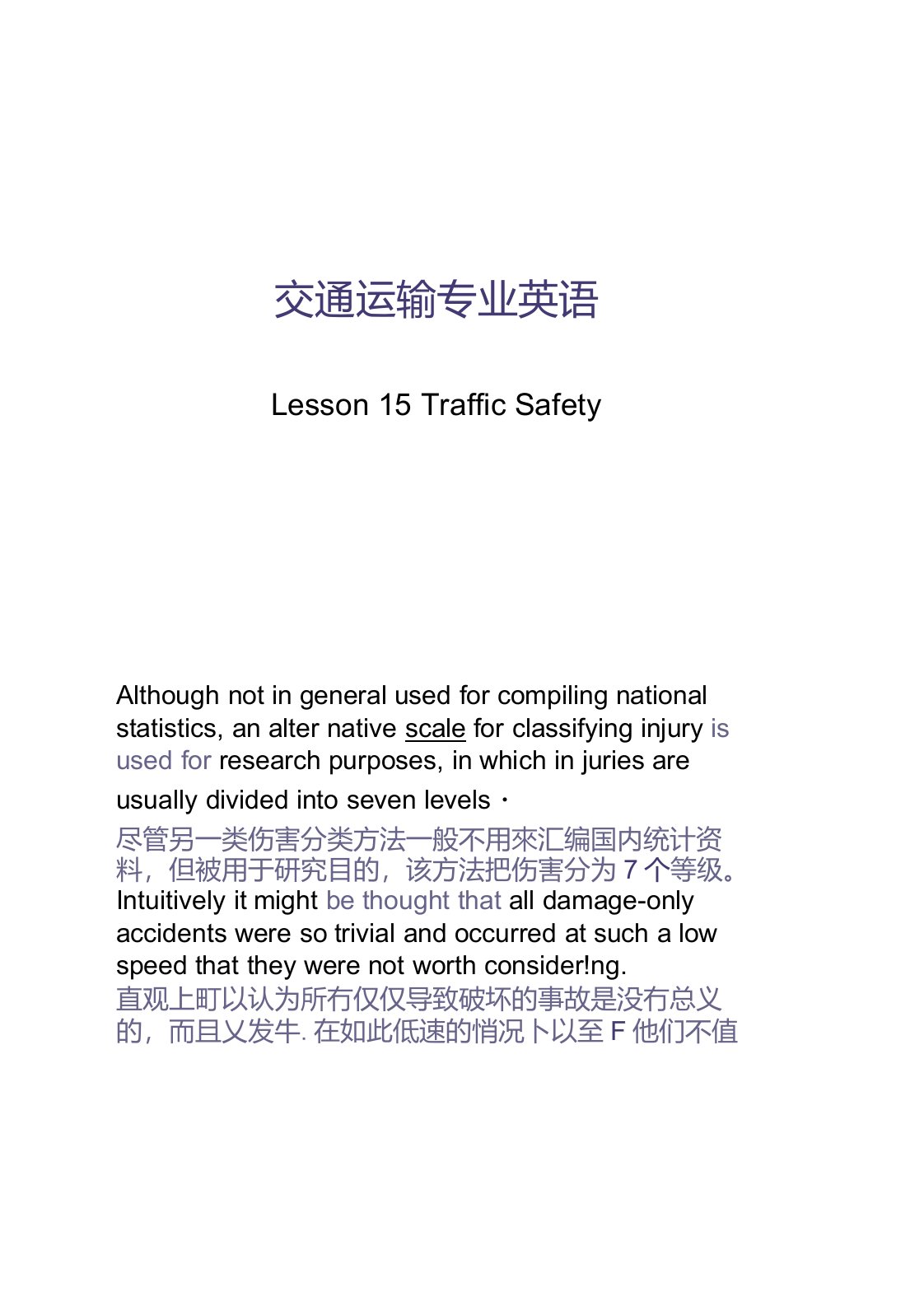 交通运输专业英语课件(TrafficSafety)