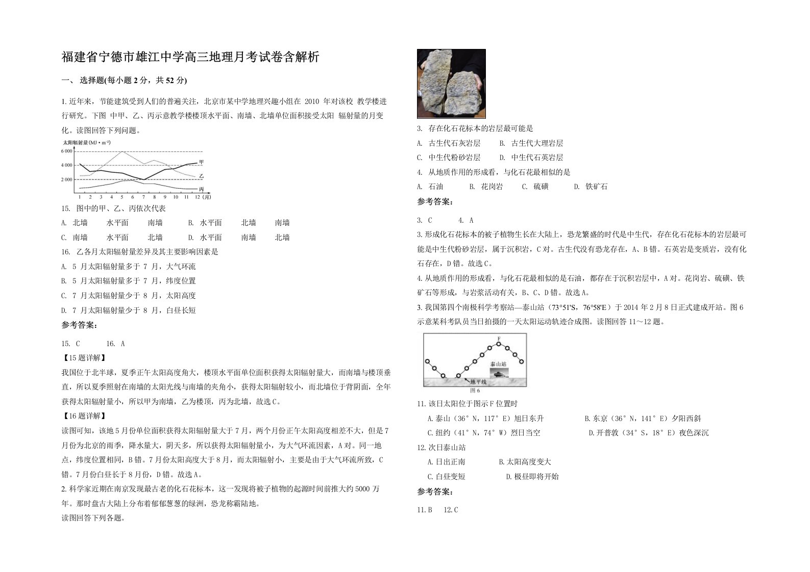 福建省宁德市雄江中学高三地理月考试卷含解析