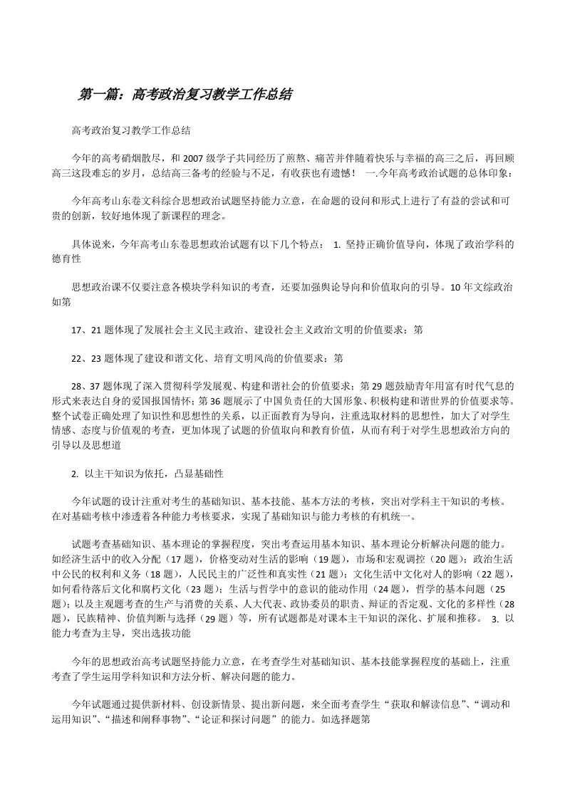 高考政治复习教学工作总结（精选五篇）[修改版]