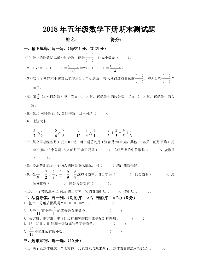 人教版五年级下册数学期末测试题15