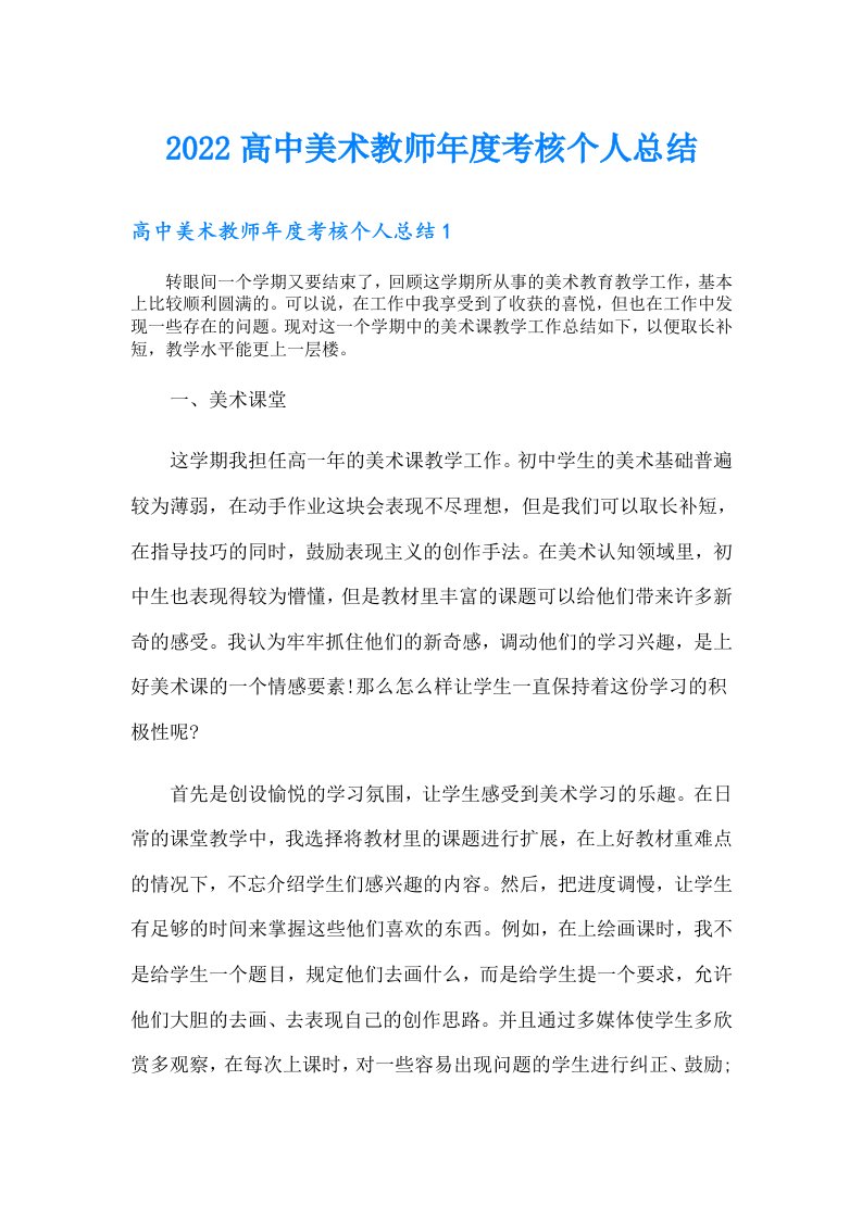 高中美术教师年度考核个人总结