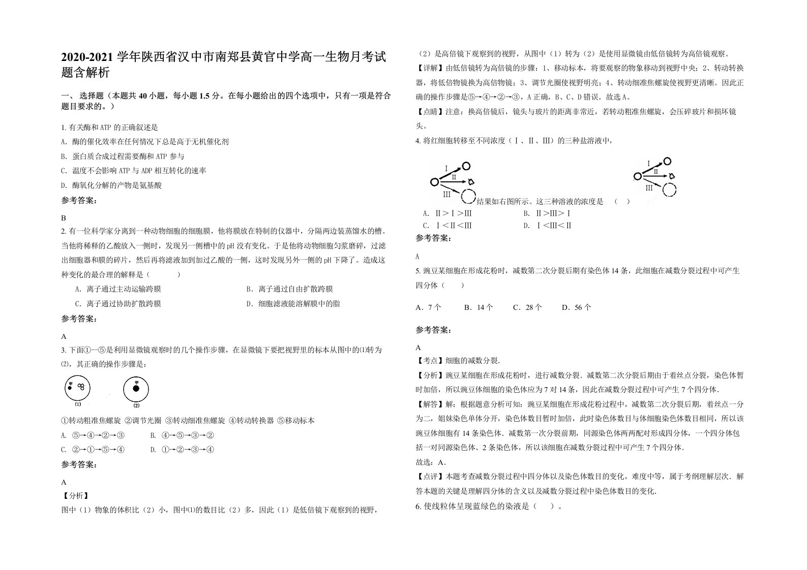 2020-2021学年陕西省汉中市南郑县黄官中学高一生物月考试题含解析