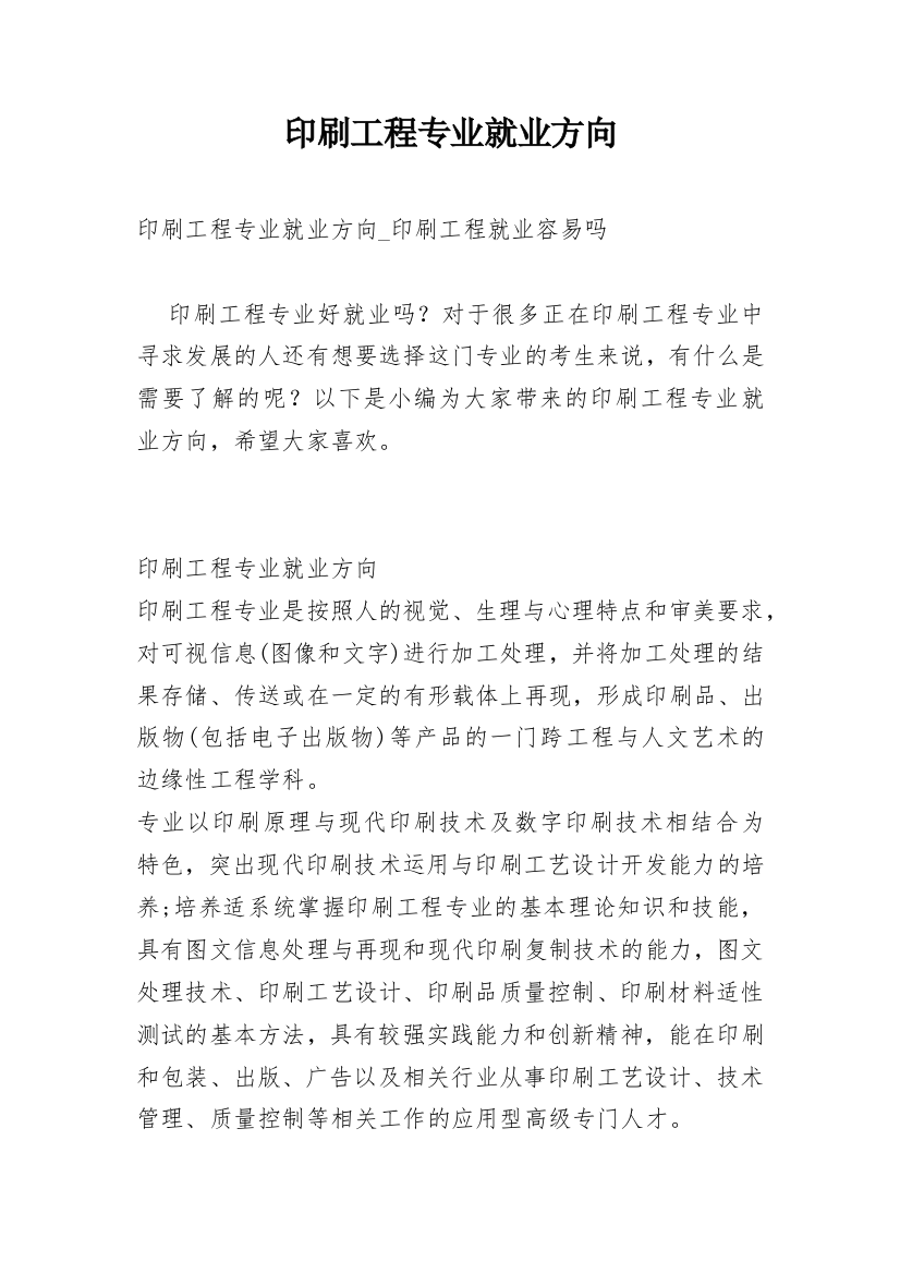 印刷工程专业就业方向