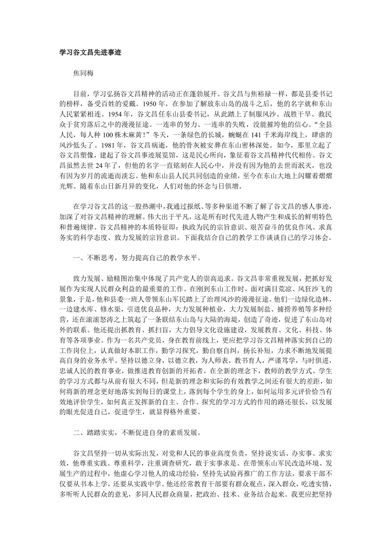 学习谷文昌先进事迹心得体会