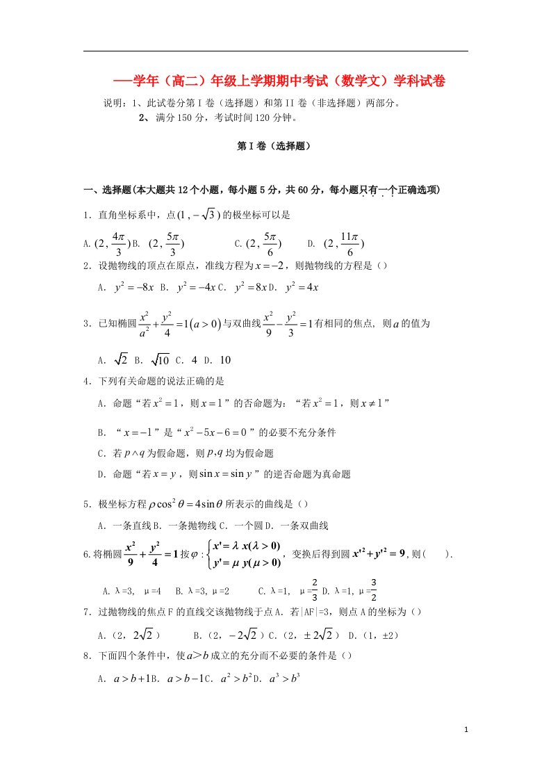 吉林省东北师范大学附属中学净月校区高二数学上学期期中试题