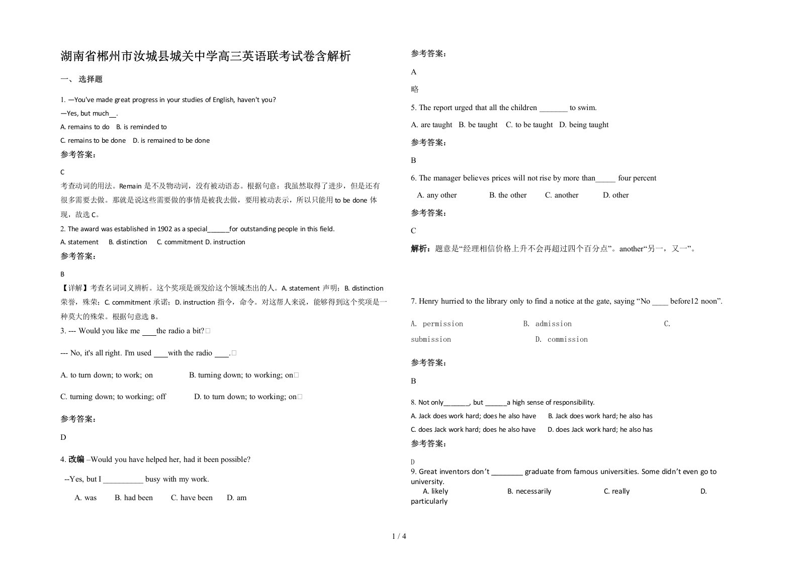 湖南省郴州市汝城县城关中学高三英语联考试卷含解析