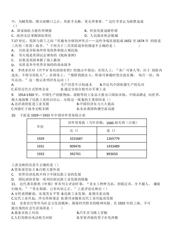 松原市宁江区实验中学高一下期末历史试卷