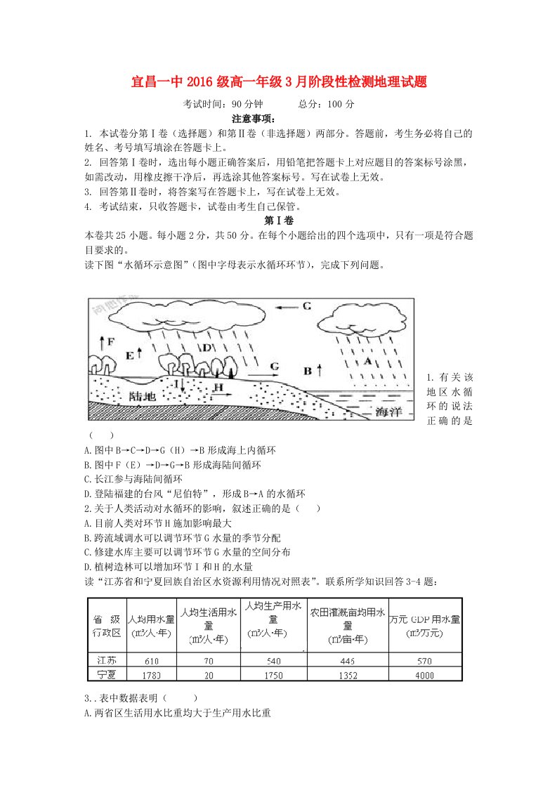 高一地理3月月考试题（无答案）1