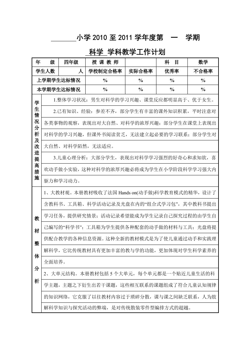 四年级科学教案(全)