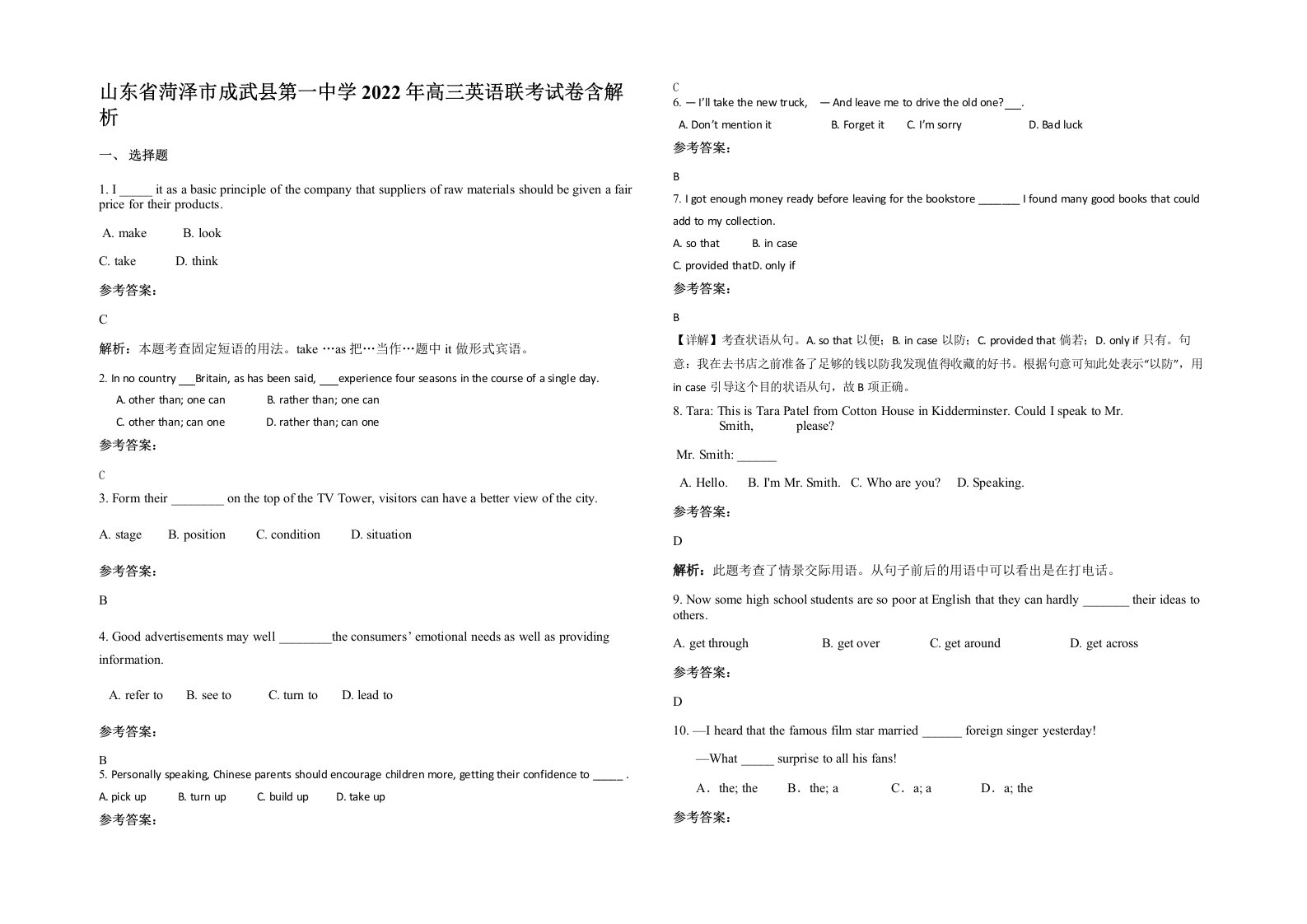 山东省菏泽市成武县第一中学2022年高三英语联考试卷含解析