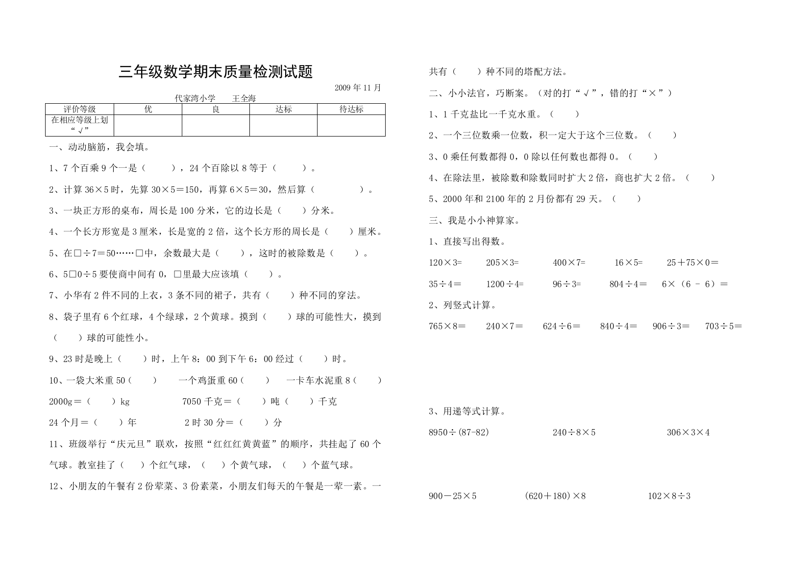 【小学中学教育精选】北师大版三年级数学期末试题