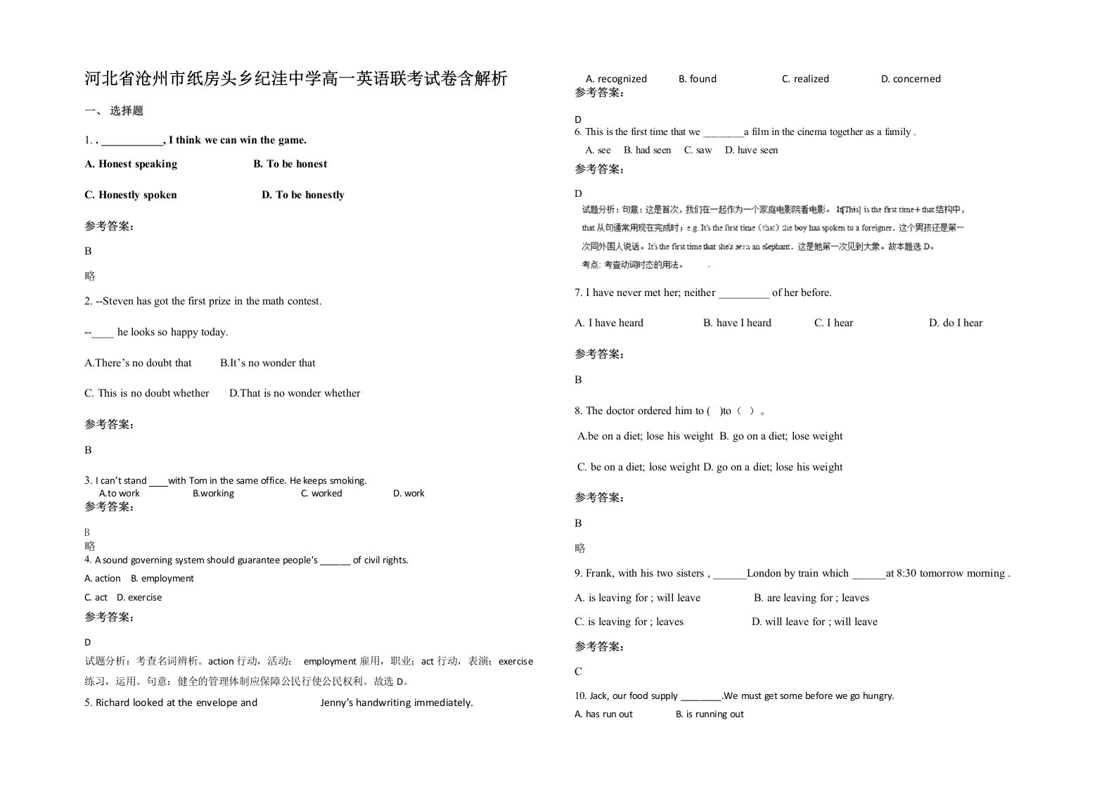 河北省沧州市纸房头乡纪洼中学高一英语联考试卷含解析