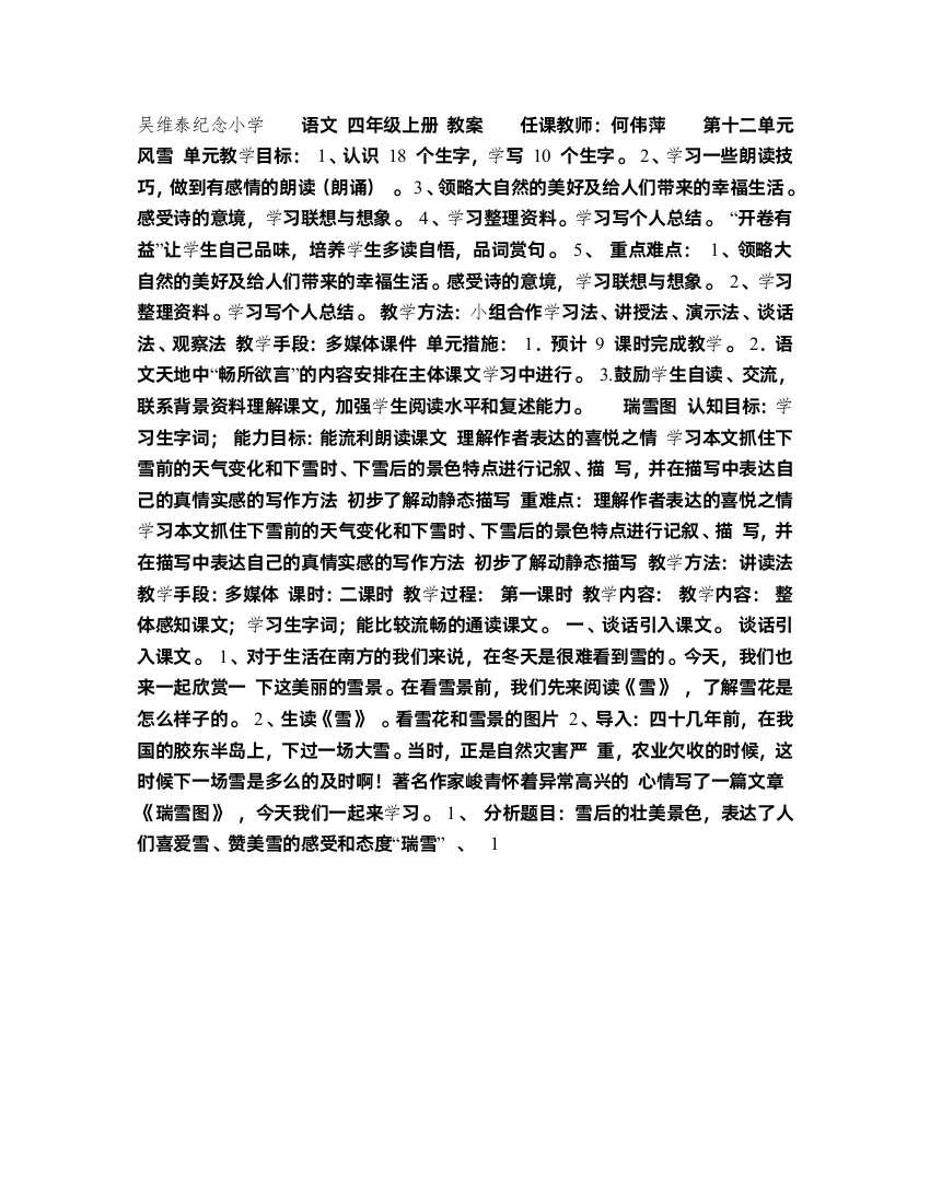 北师大版四年级上册语文备课第12单元