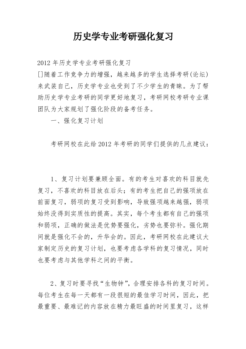 历史学专业考研强化复习