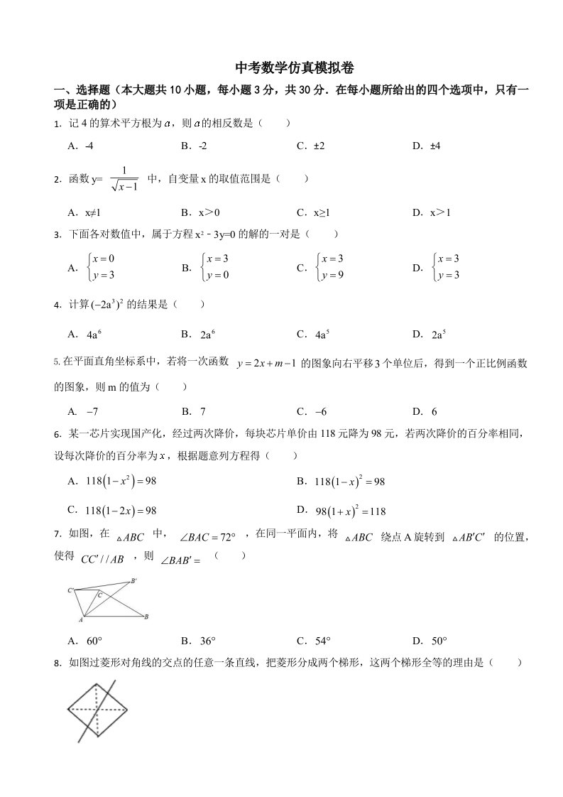 2024年江苏省无锡市中考数学仿真模拟卷及答案