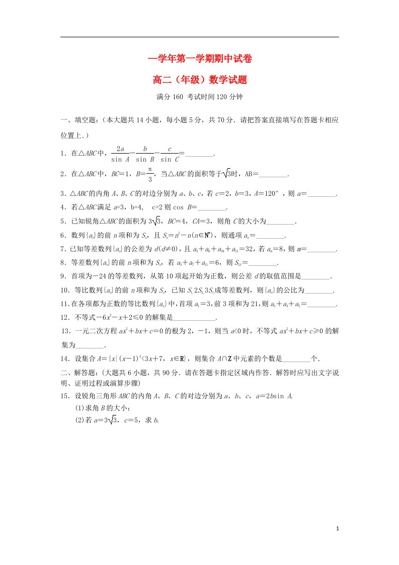 浙江省桐乡第二中学等三校高二数学上学期期中试题