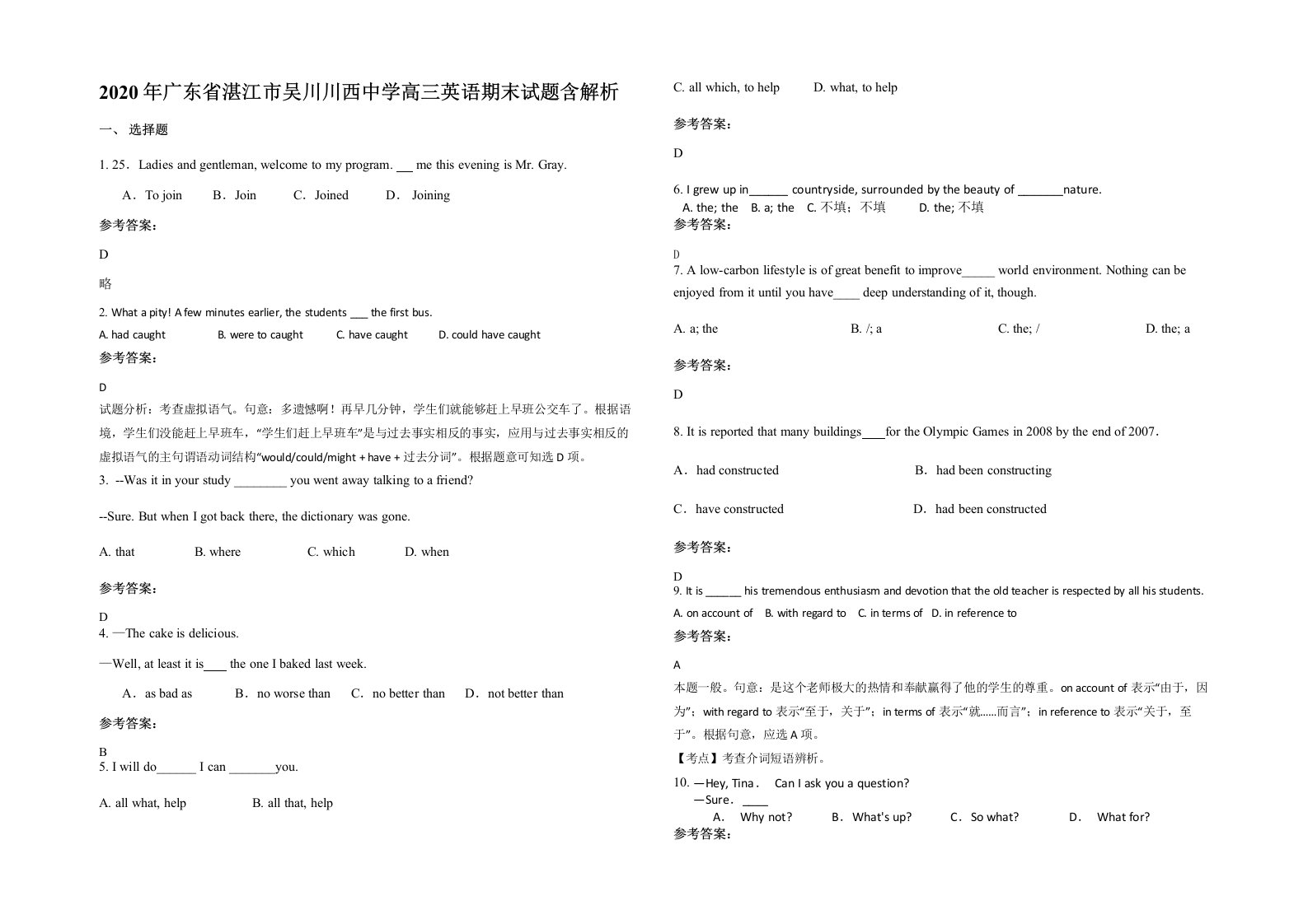 2020年广东省湛江市吴川川西中学高三英语期末试题含解析