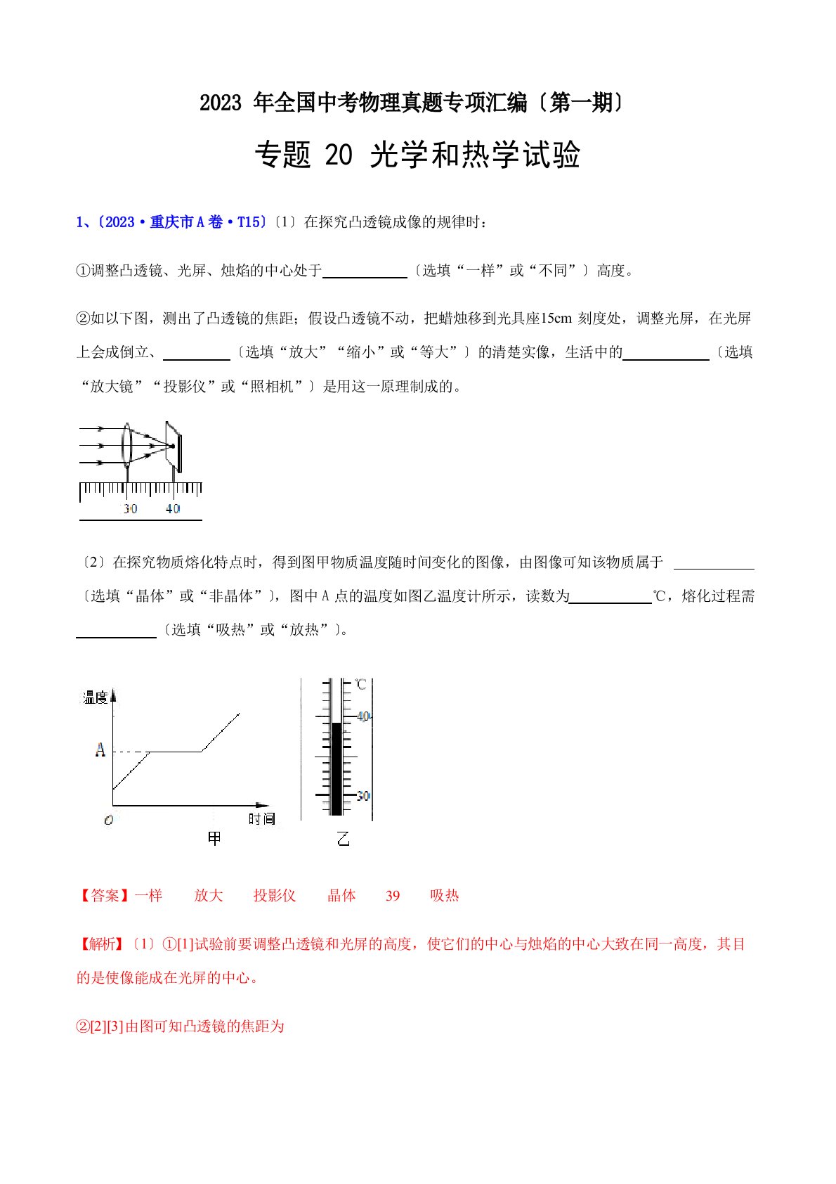 2023年全国中考物理真题汇编专题18光学实验(第一期)