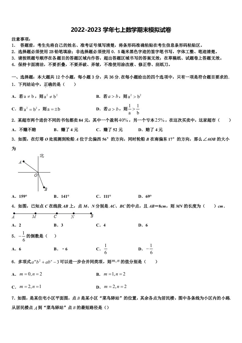 2023届太原市数学七年级第一学期期末达标测试试题含解析