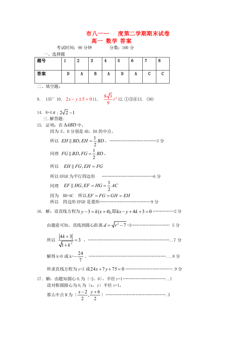 （整理版）八一第二学期期末试卷